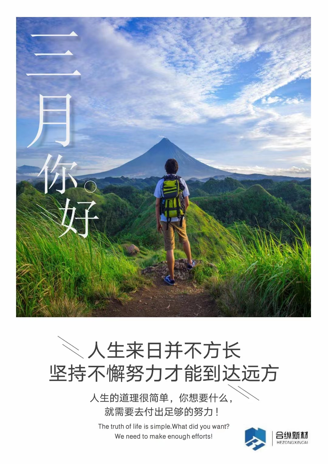三月不努力，四月徒傷悲
